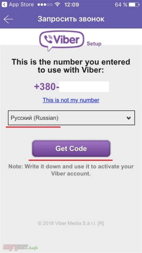 Обновление Viber - решение проблемы неприхода кода