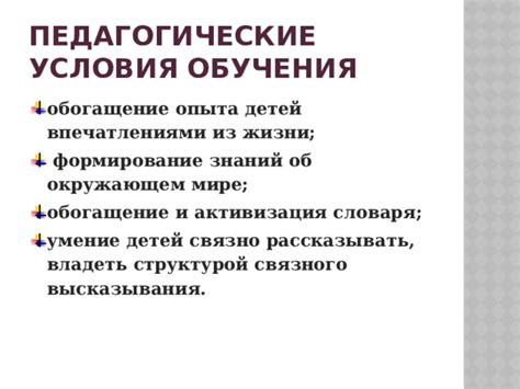 Обогащение опыта: приобретение уникальных знаний