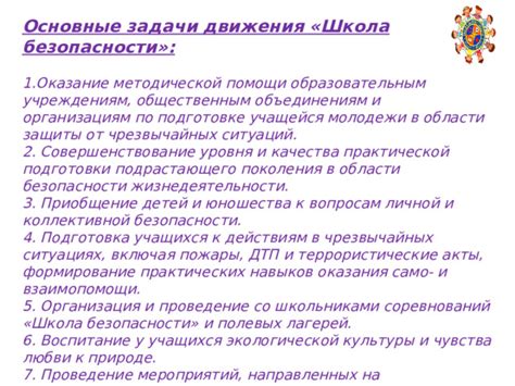 Обострение чувства защиты и безопасности в сновидениях