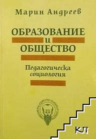 Образование и общество