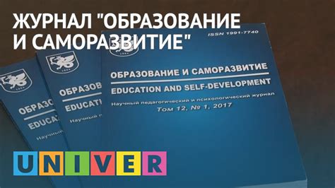 Образование и саморазвитие как пути достижения полезности для общества