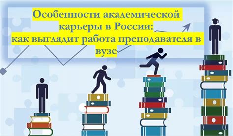 Образование как фундамент карьеры преподавателя