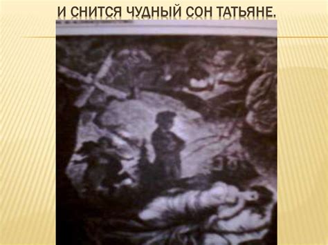 Образы во сне: взаимодействие блинов и походов