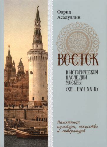 Образ "Пропасть предков" в историческом наследии и легендах
