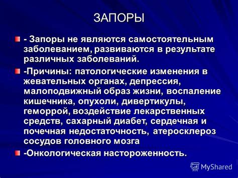 Образ жизни и запоры