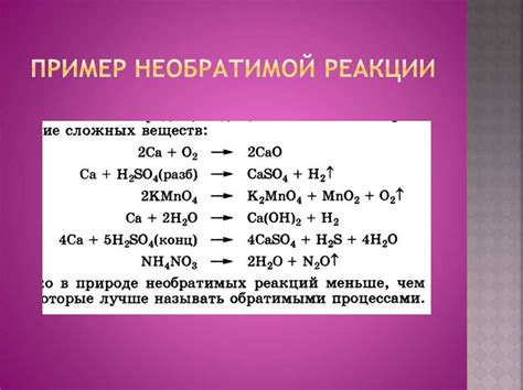 Обратимые изменения: понятие и значение