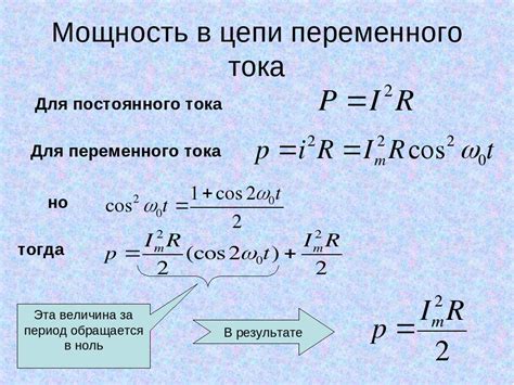 Обратите внимание на коэффициент мощности