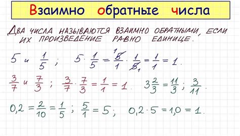 Обратное число: определение и примеры