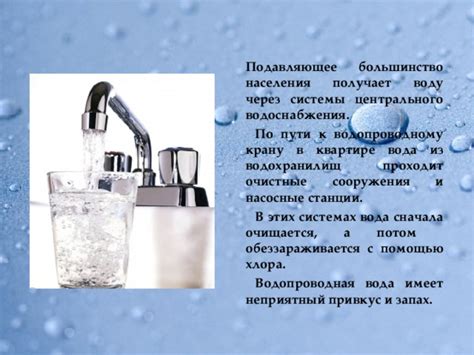 Обращение к водоотведению и водопроводному оборудованию