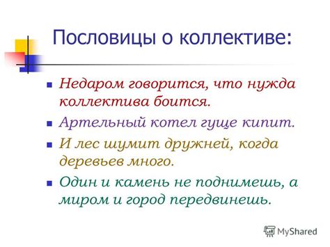 Обращение к силе коллектива в сновидении о многолюдном собрании