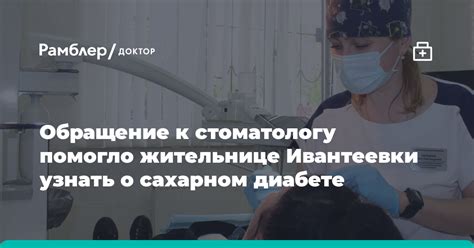 Обращение к стоматологу для выявления и лечения проблемы