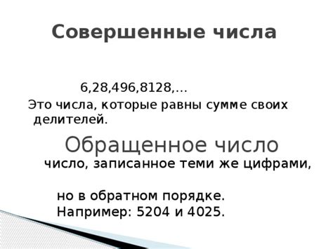 Обращенное число: понятие и значение