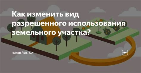 Обремененный земельный участок: сущность