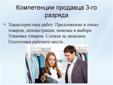 Обучение для продавца 3 разряда