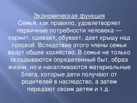 Общее хозяйство в семье