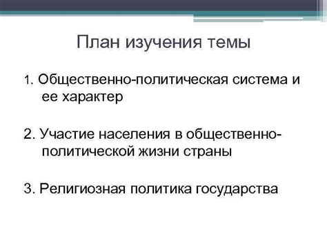 Общественно-политическая работа и ее значение