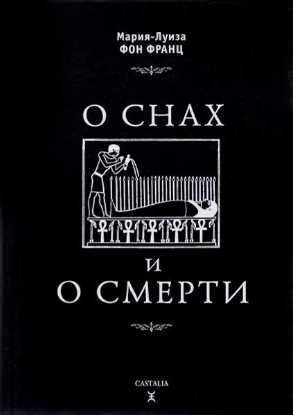 Общие символы и ассоциации, связанные с концепцией смерти во снах