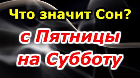 Общий смысл сновидений орбакайте и их влияние на нашу жизнь