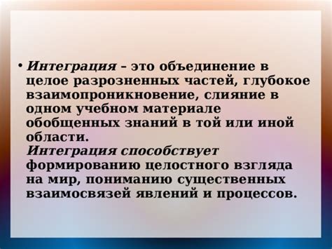 Объединение предметных знаний в одном уроке