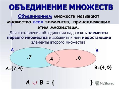 Объединение чисел: определение и способы