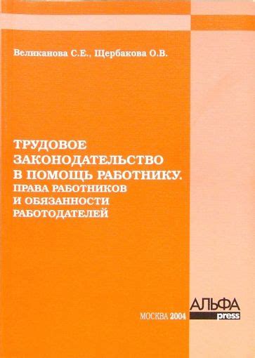 Объективные обязанности и трудовое законодательство