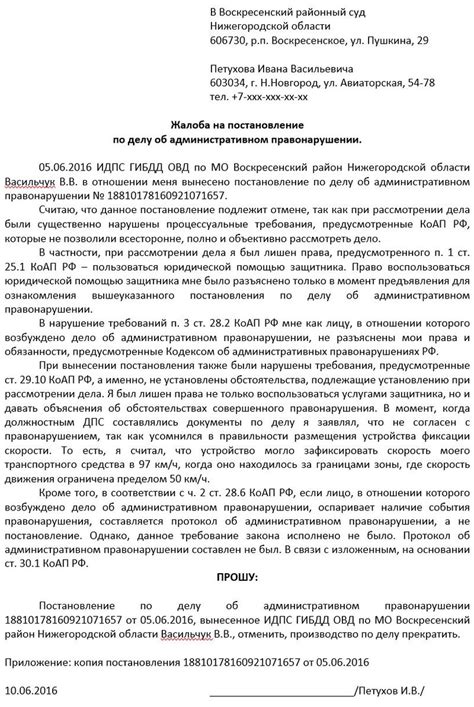 Объявление подозрения в совершении административного правонарушения