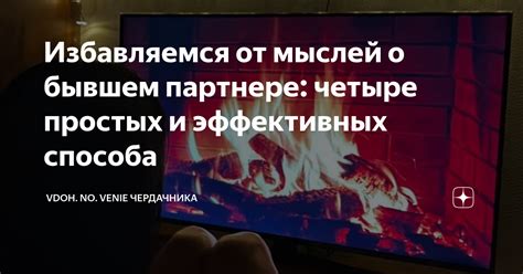 Объяснение сновидений о бывшем партнере: всего лишь проявление воображения, или намек на что-то более глубокое?