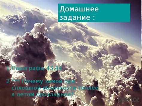 Объяснение сплошной облачности и принципы её формирования