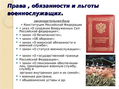 Обязанности военнослужащих