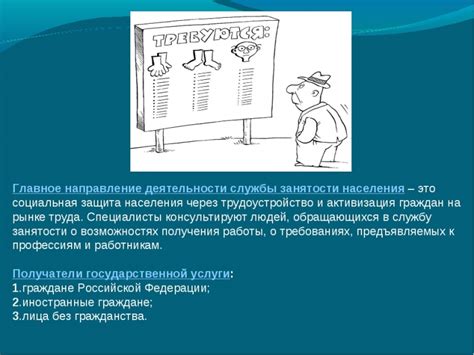 Обязанности признанного безработного