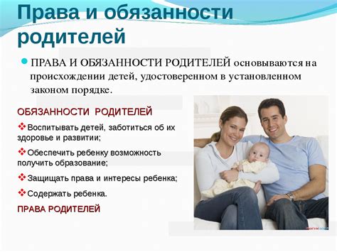 Обязанности родителей: понимание и выполнение