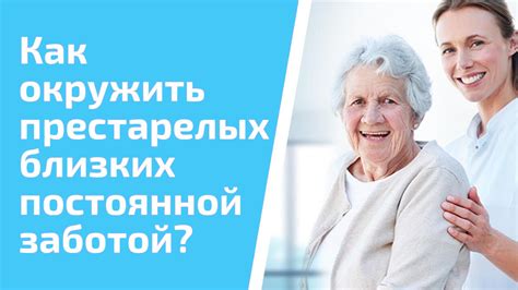 Обязанности сиделки