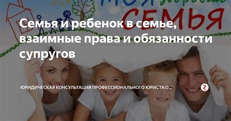 Обязанности супругов родителей