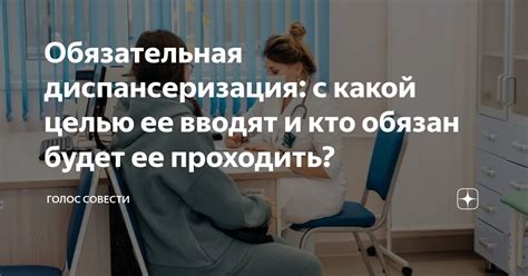 Обязательная диспансеризация: ключевые вопросы