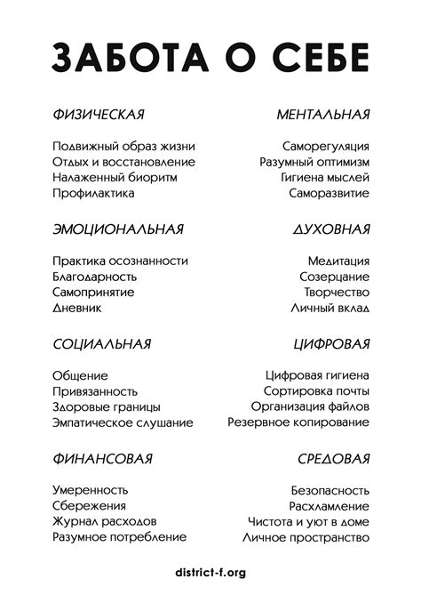 Обязательность заботы о себе и поддержание здоровья