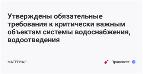 Обязательные требования системы