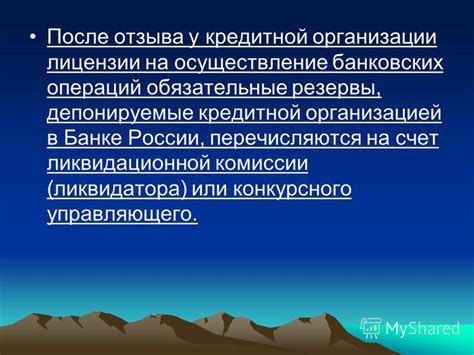 Обязательные элементы в наименовании кредитной организации