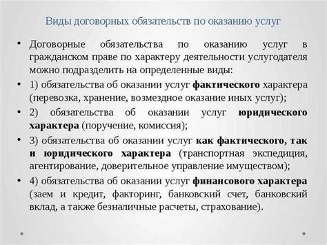 Обязательства по безвозмездному оказанию услуг