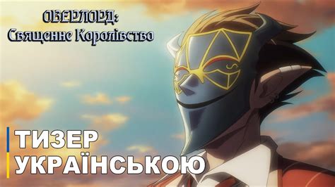 Оверлорд и политическая терминология