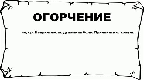 Огорчение: что это значит и как его преодолеть