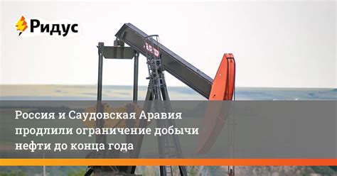 Ограничение добычи нефти