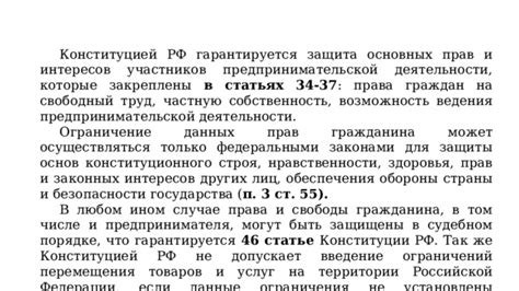 Ограничение прав ведения предпринимательской деятельности