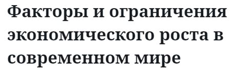 Ограничения "невозбранно" в современном мире