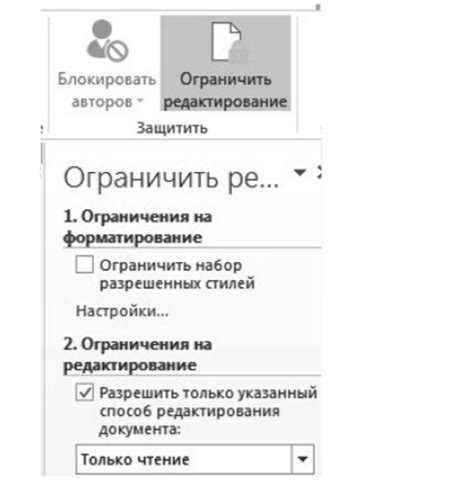 Ограничения защиты документа
