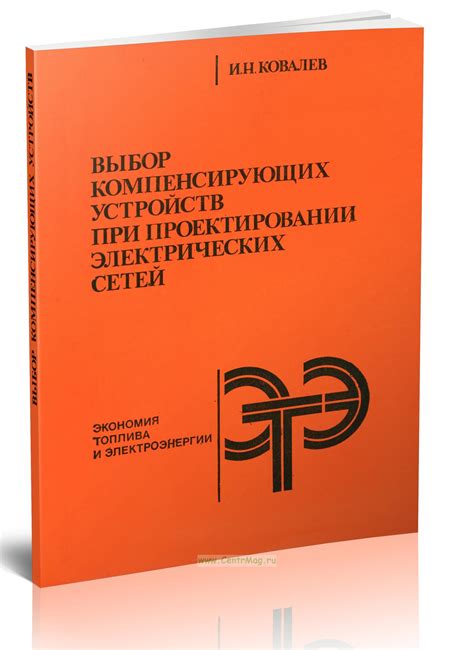 Ограничения и проблемы при использовании компенсирующих устройств