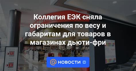 Ограничения по доставке определенных товаров