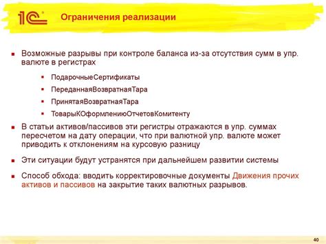 Ограничения реализации: 9 ключевых аспектов