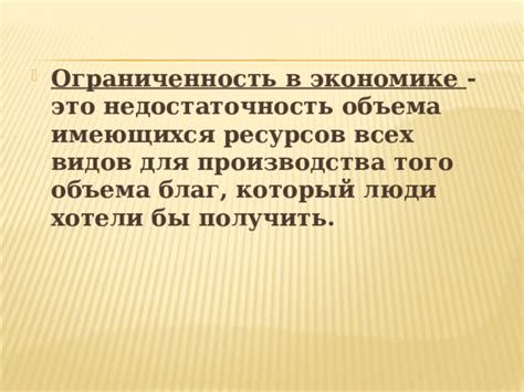 Ограниченность в развлечениях