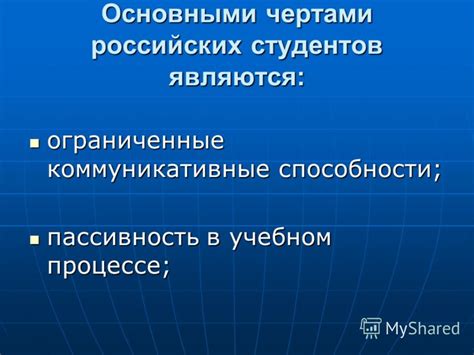 Ограниченные коммуникативные возможности