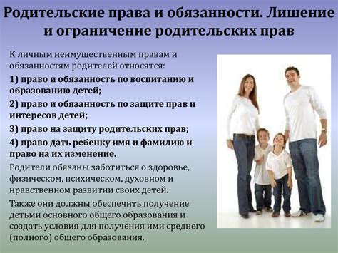 Ограниченные родительские права: понятие и значение